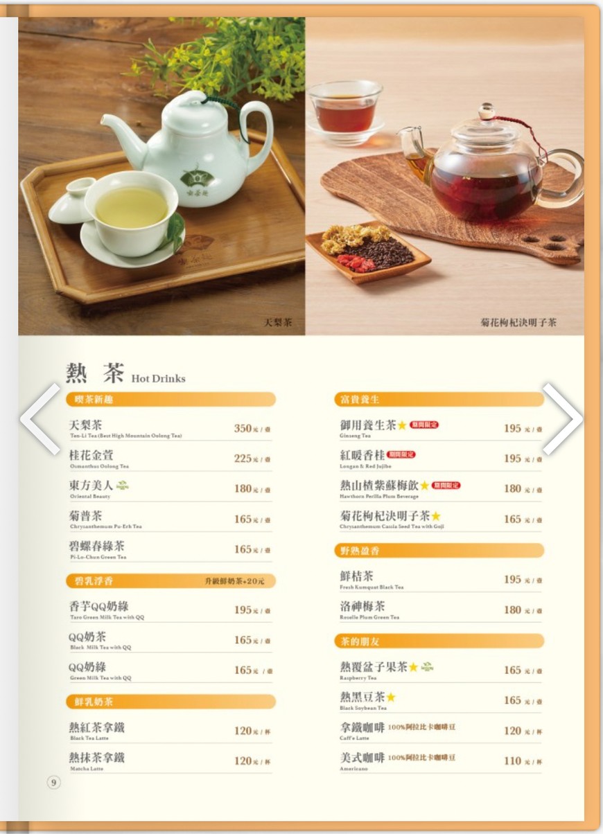 Tian Ren Chi Cha Qu Fu Xing Dian menu 3