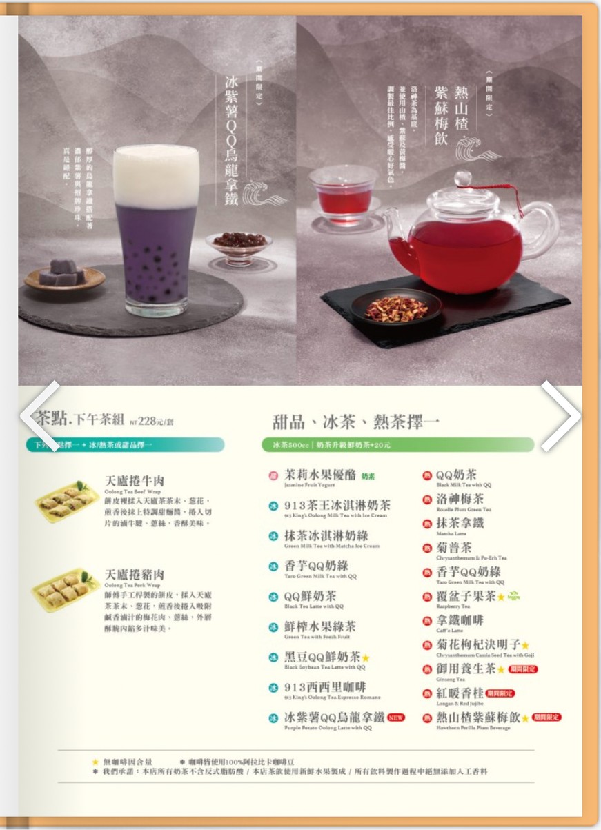 Tian Ren Chi Cha Qu Fu Xing Dian menu 4