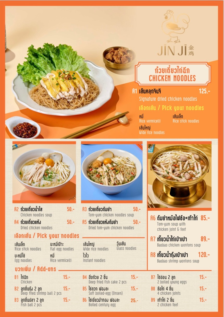 JINJI (จินจี) Golden Chicken Noodle&Rice - Shukumivit 71 menu 1