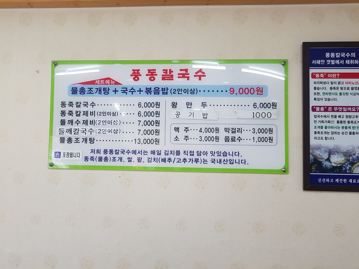 풍동칼국수 menu 1