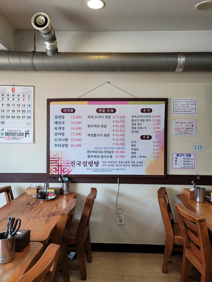 진국설렁탕 menu 1