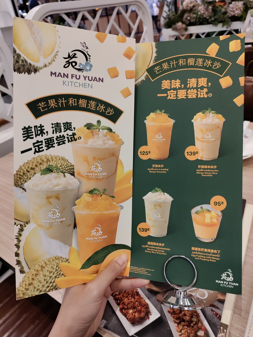 Maan Fu Yuan menu 1