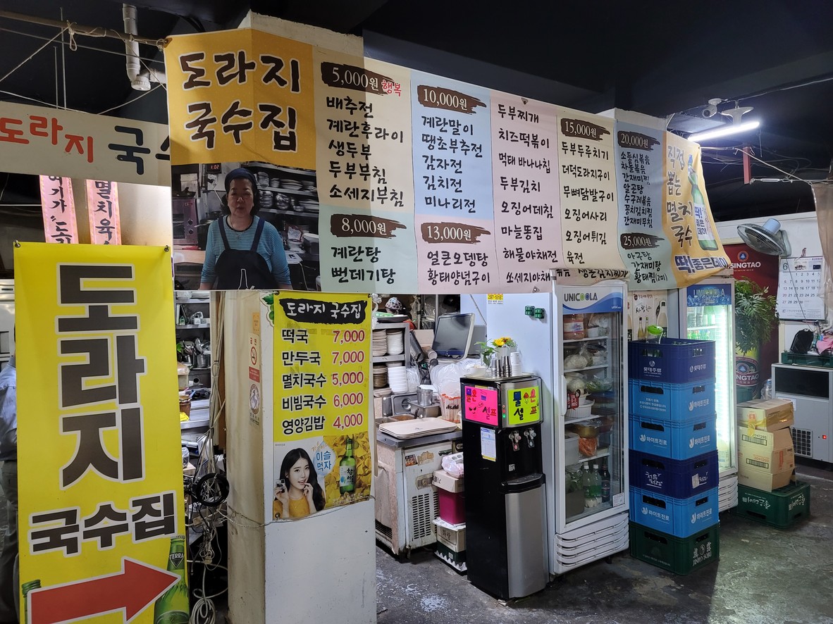 도라지국수 menu 2