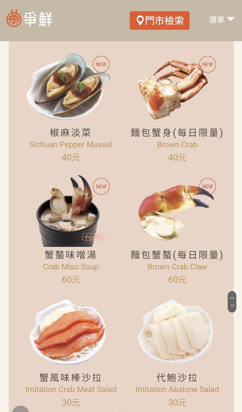Zheng Xian Hui Zhuan Shou Si - Xi Men Dian menu 3