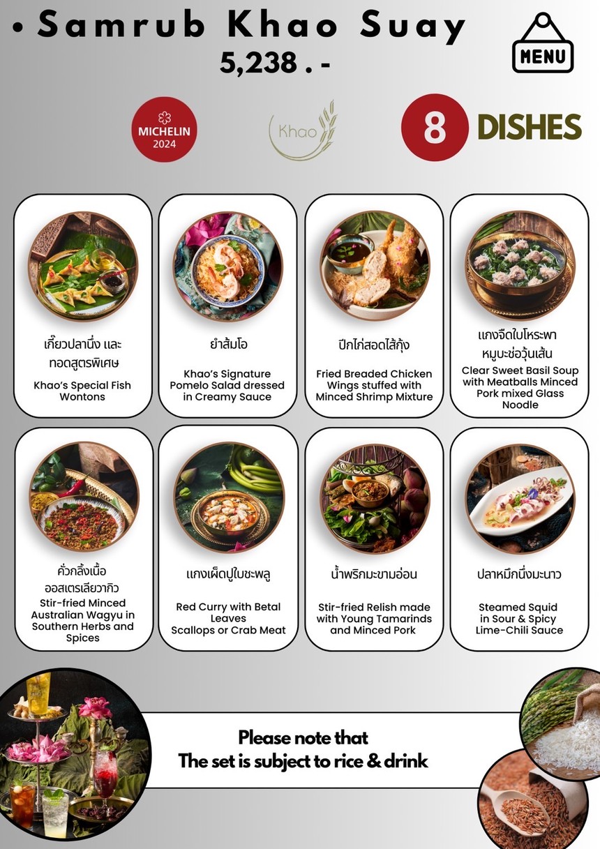 ข้าว (เอกมัย) menu 1