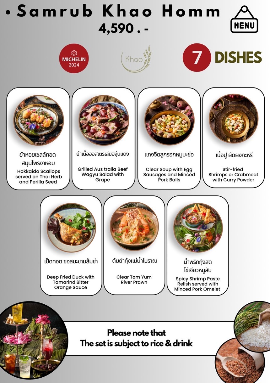 ข้าว (เอกมัย) menu 2