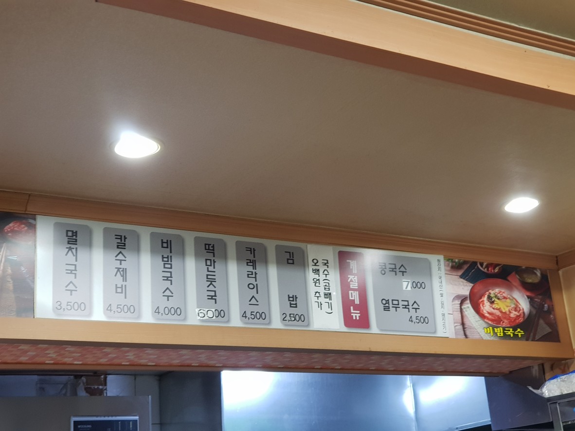 Gongneung-dong Anchovy Broth Noodles menu 1