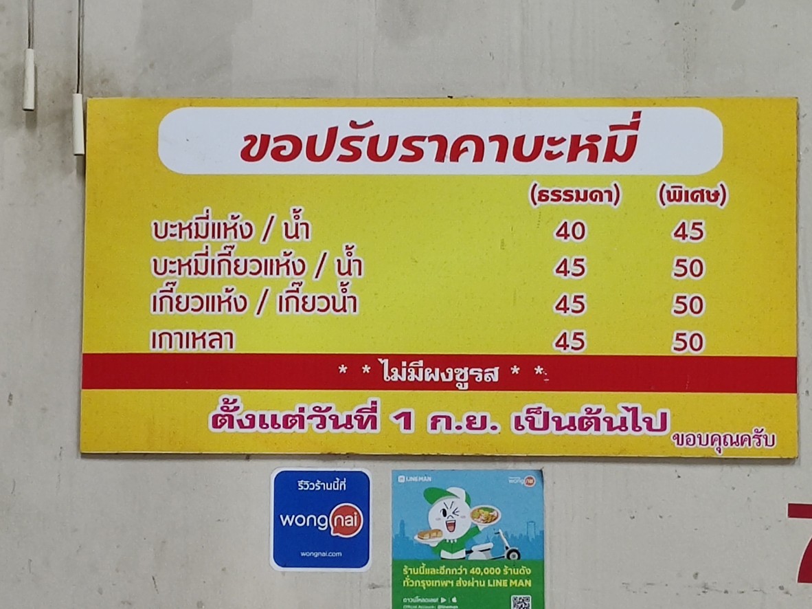 Wun Ba Mee Kiao Bang Krabue menu 1