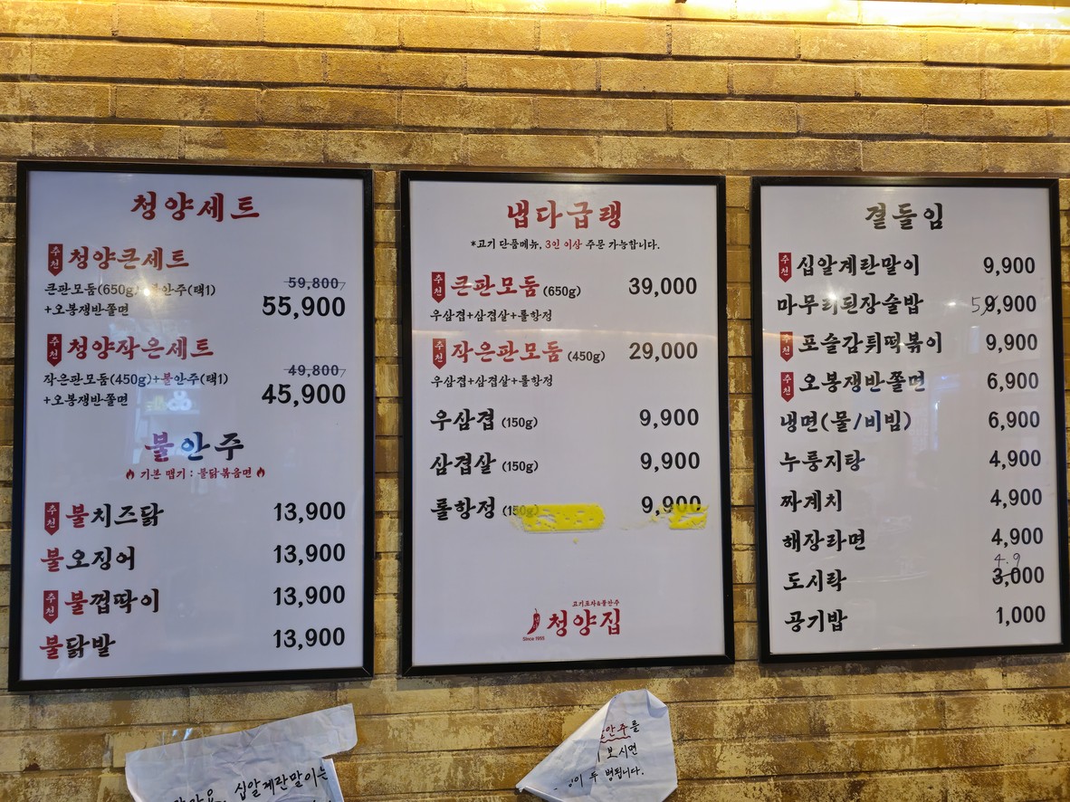 냅다청양집 menu 1