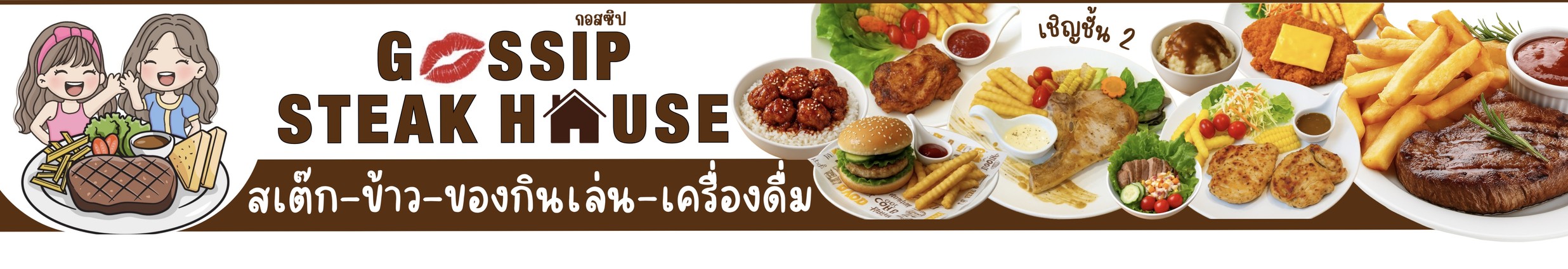 Gossip Steak House menu 1