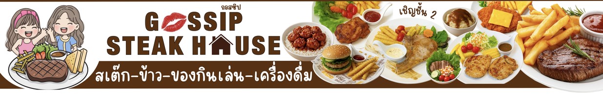 Gossip Steak House