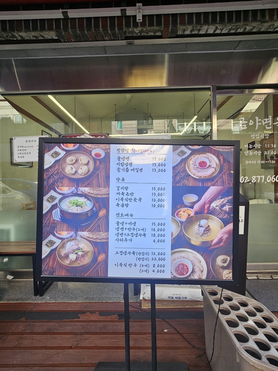 Geumya Myeonok menu 1