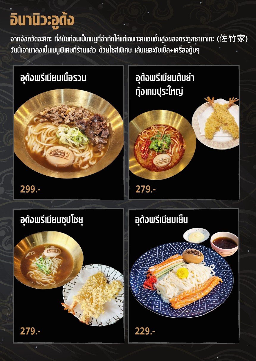 Ayoi sushi tengoku menu 7