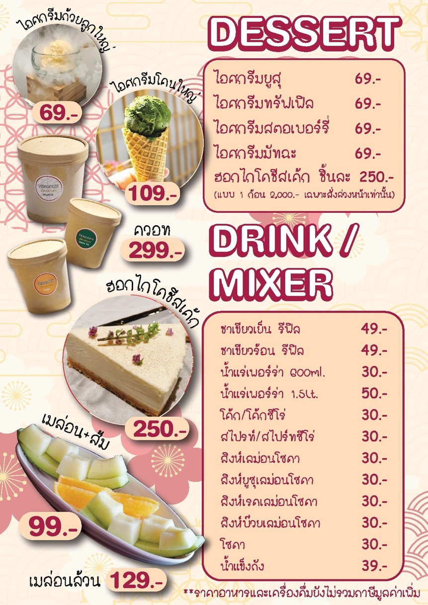 Ayoi sushi tengoku menu 8