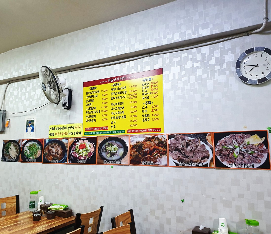 백암토종순대국밥 menu 1