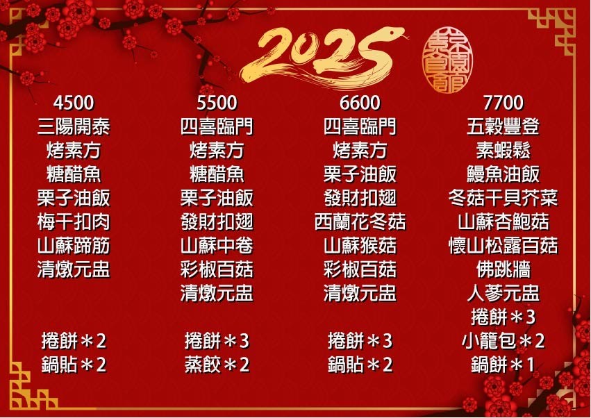 Jīng yuán sù shí guǎn-Zhōngshān qū sù shí cāntīng menu 1