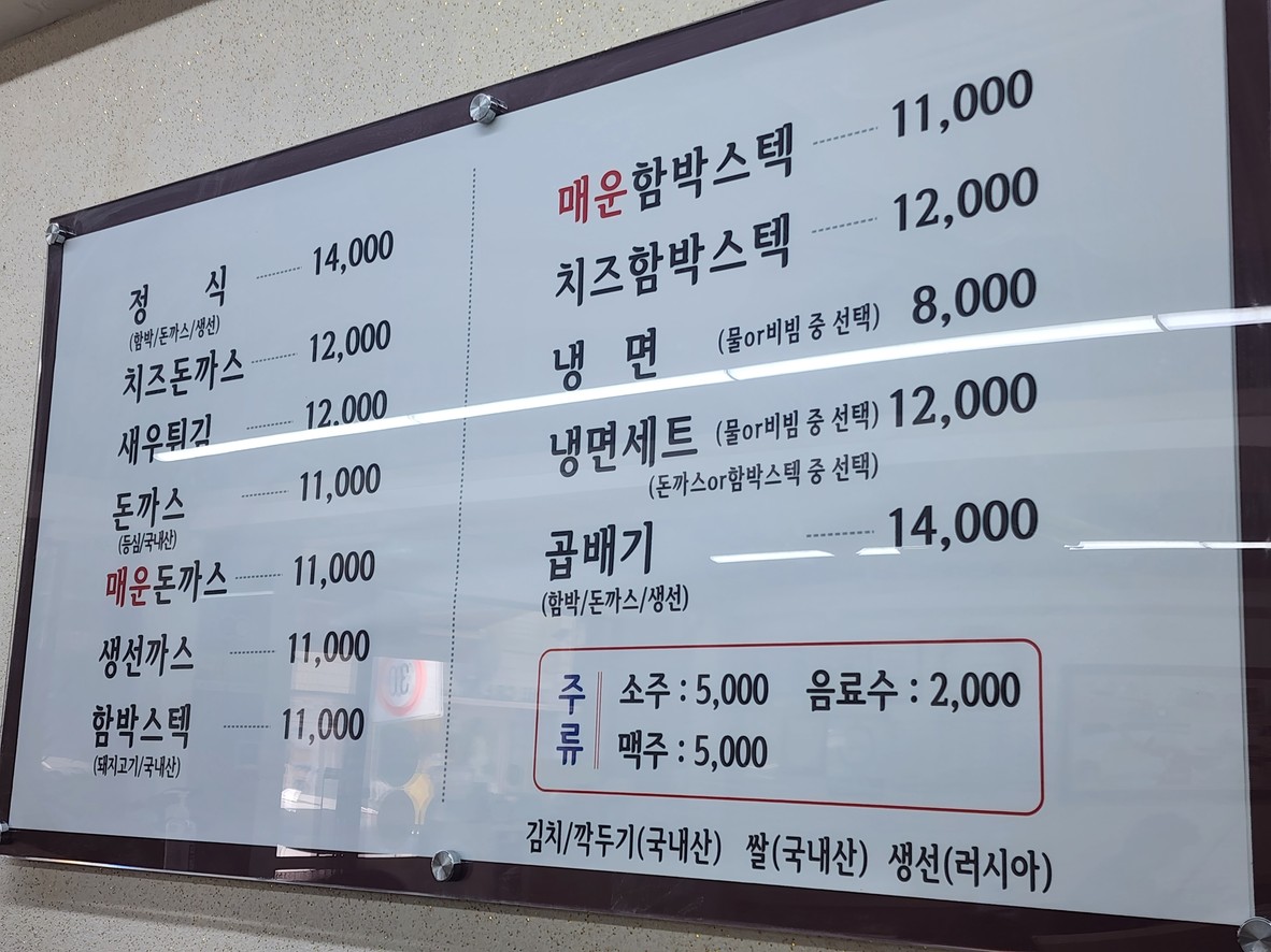 Jang-Anjeong menu 1