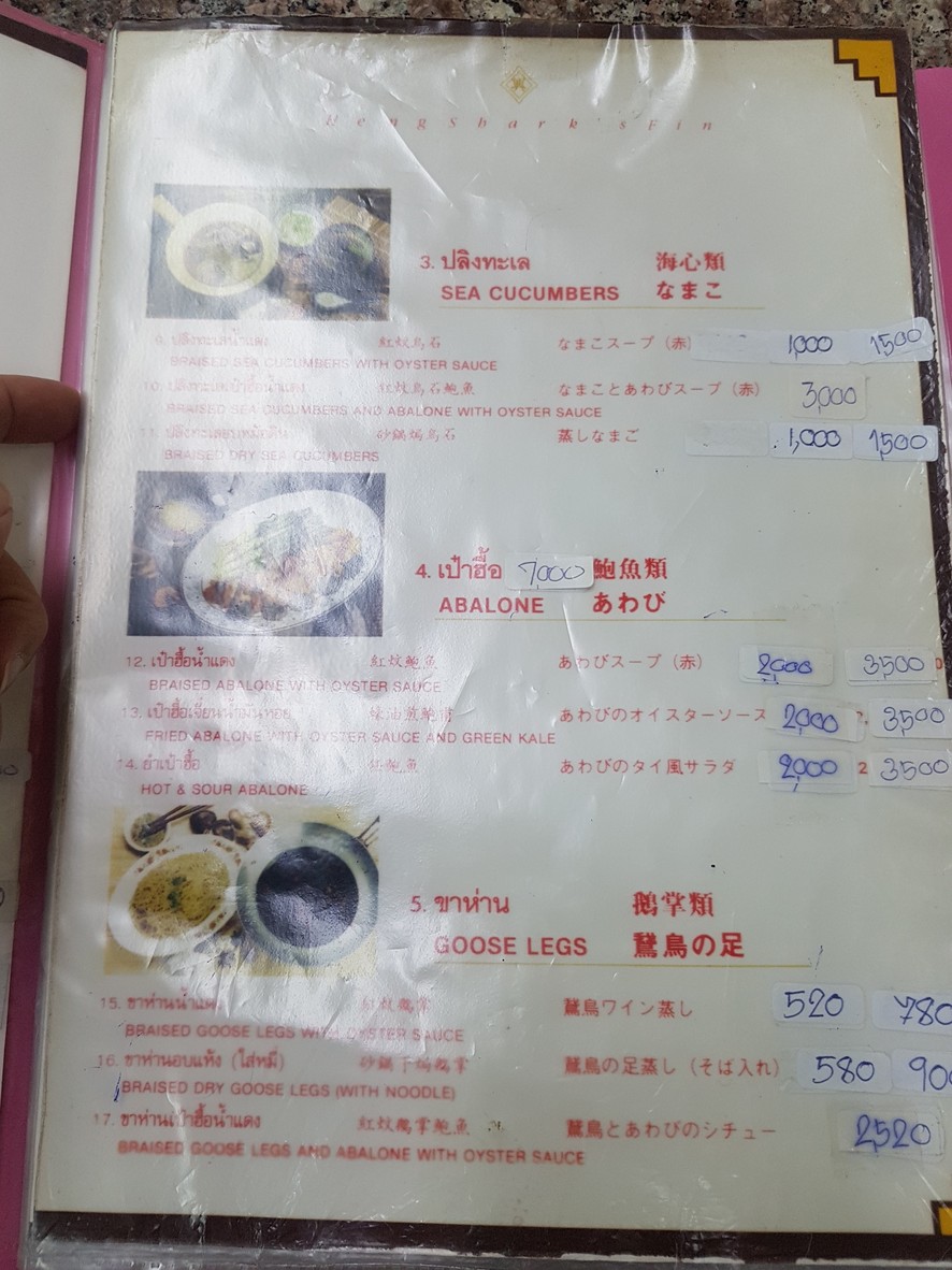 Heng Hu Chalam menu 2