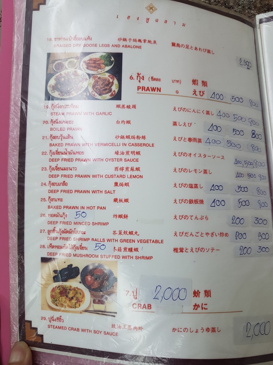 Heng Hu Chalam menu 3