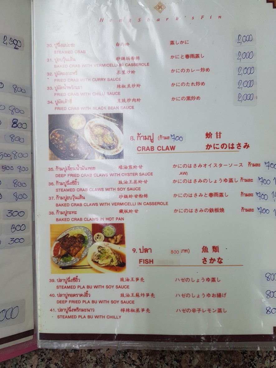 Heng Hu Chalam menu 4