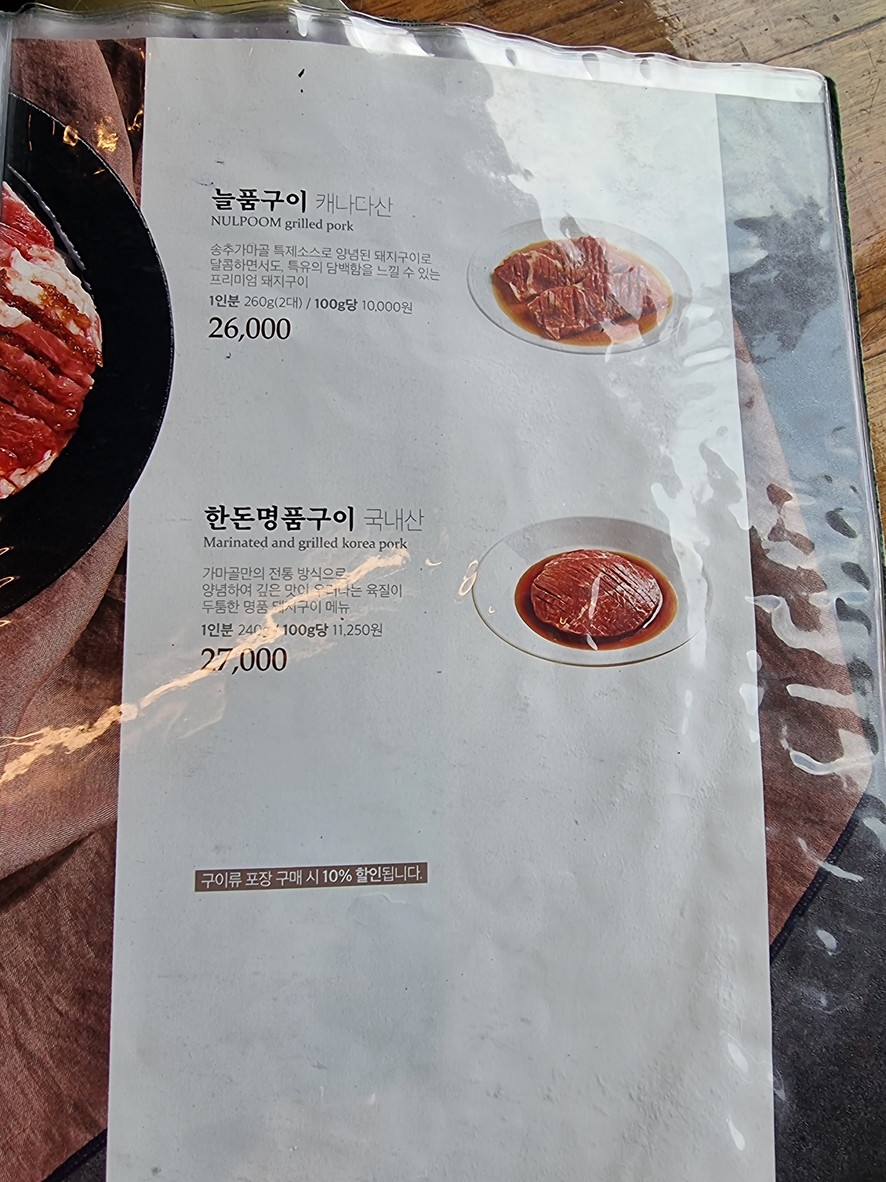 Sungchoo Gamagoll (Eunpyeong 2nd) menu 1