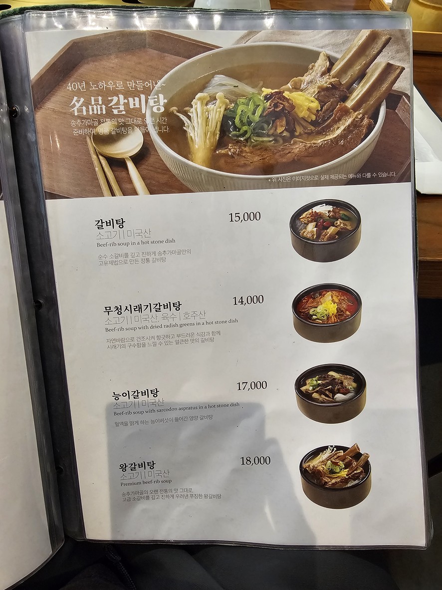 Sungchoo Gamagoll (Eunpyeong 2nd) menu 2