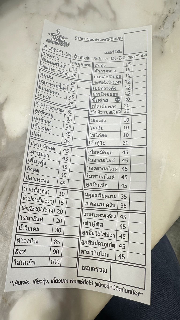 เฝอหม้อไฟ สุกี้สไตล์เวียดนาม (ไม่มีสาขา) menu 1