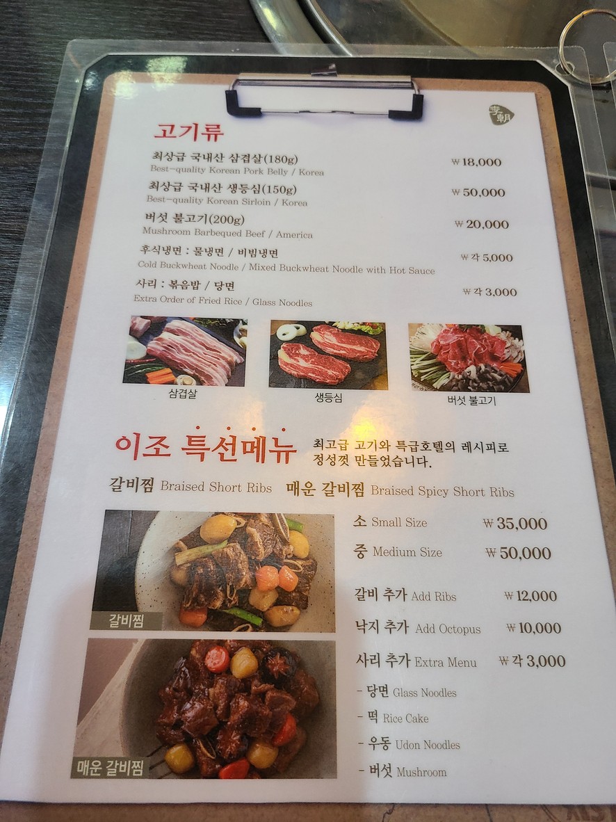 이조갈비탕 menu 1