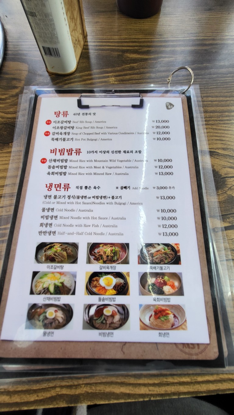 이조갈비탕 menu 2