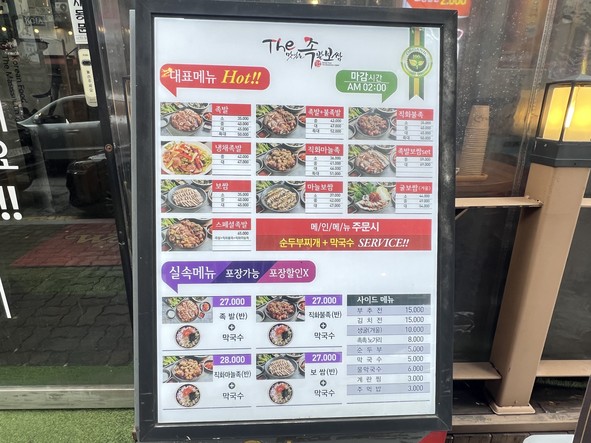 더맛있는족발보쌈 야탑본점