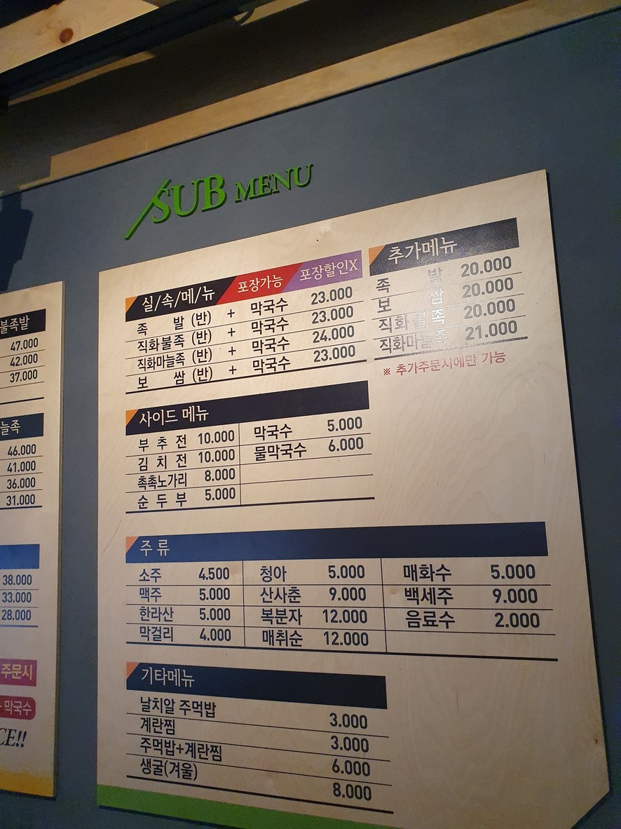 더맛있는족발보쌈 야탑본점 menu 2