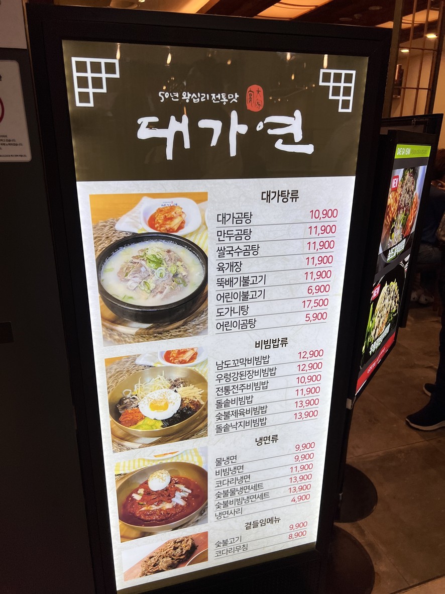 Daegayeon menu 1