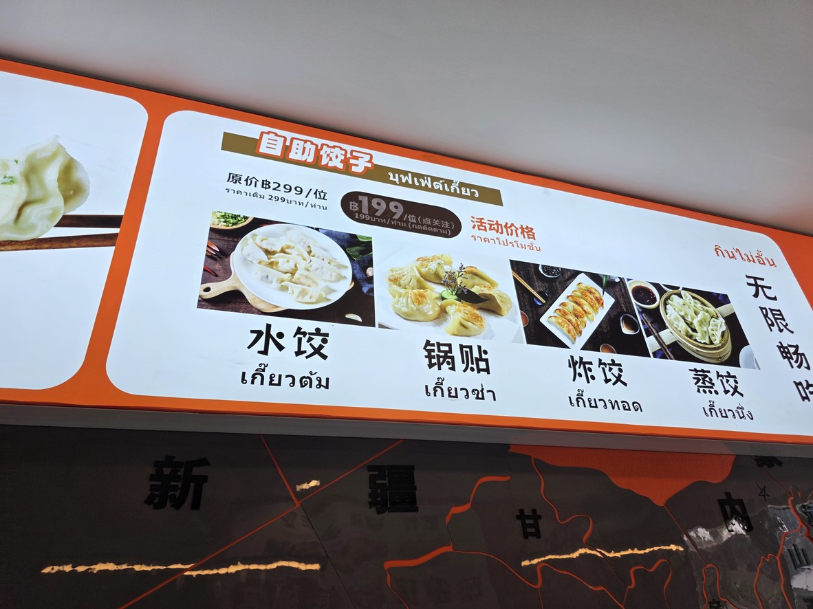 王氏正黄旗饺子 menu 1
