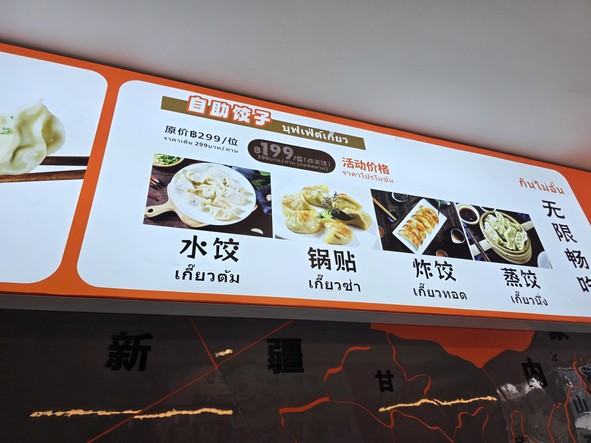 王氏正黄旗饺子