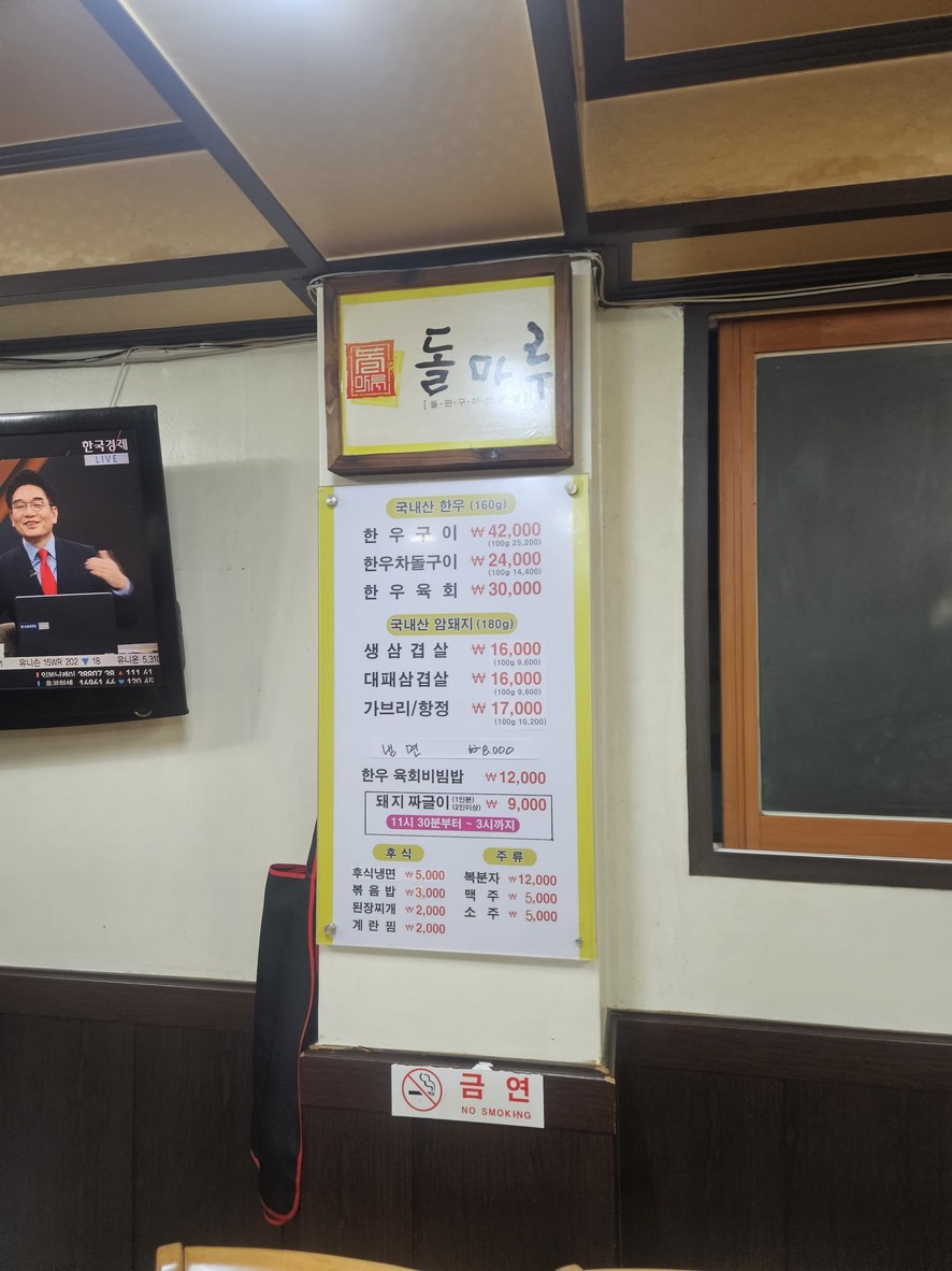 돌마루 menu 1
