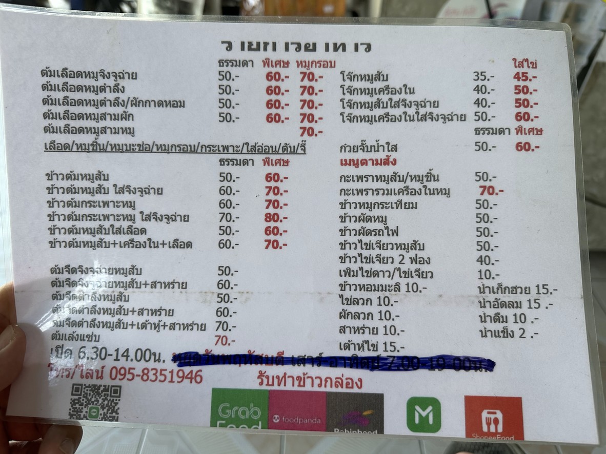 Jae Ja Tom Lueat Moo Jing Joo Chai Moo Baan Sena Niwet Project 1 menu 1