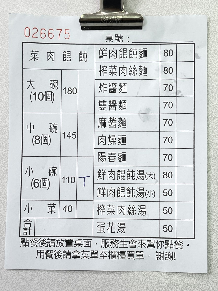 Zhào jì cài ròu húntún dà wáng menu 1