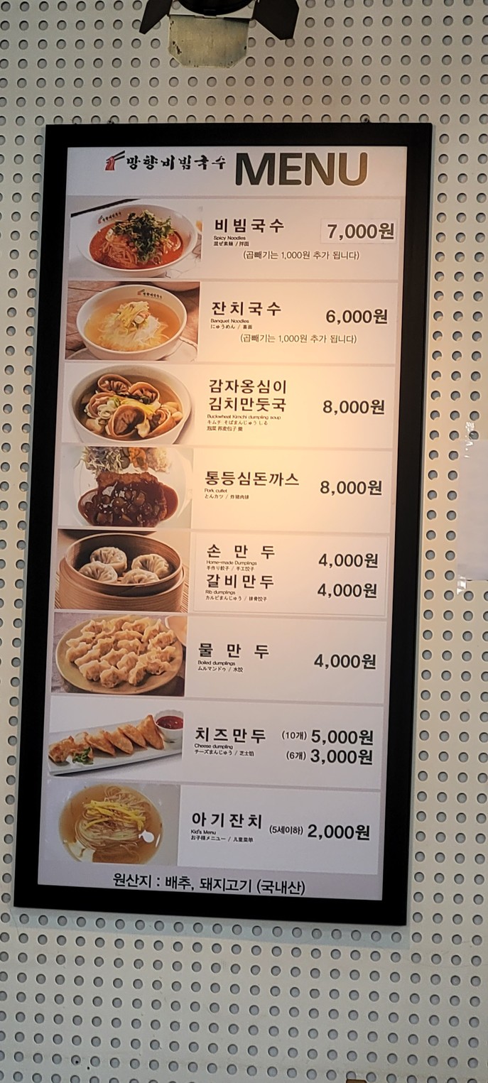 망향비빔국수 menu 1