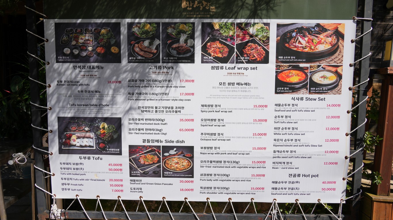 만석장 menu 1