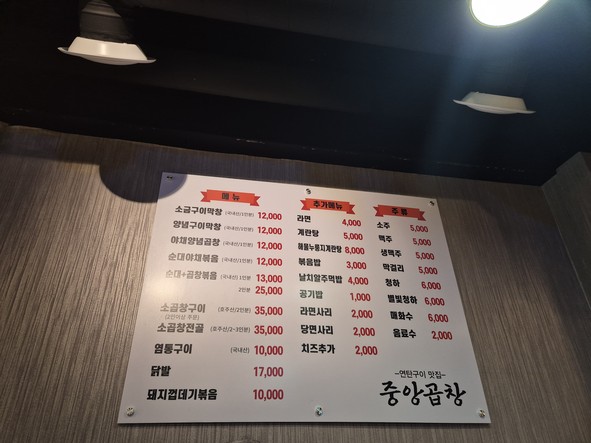중앙곱창