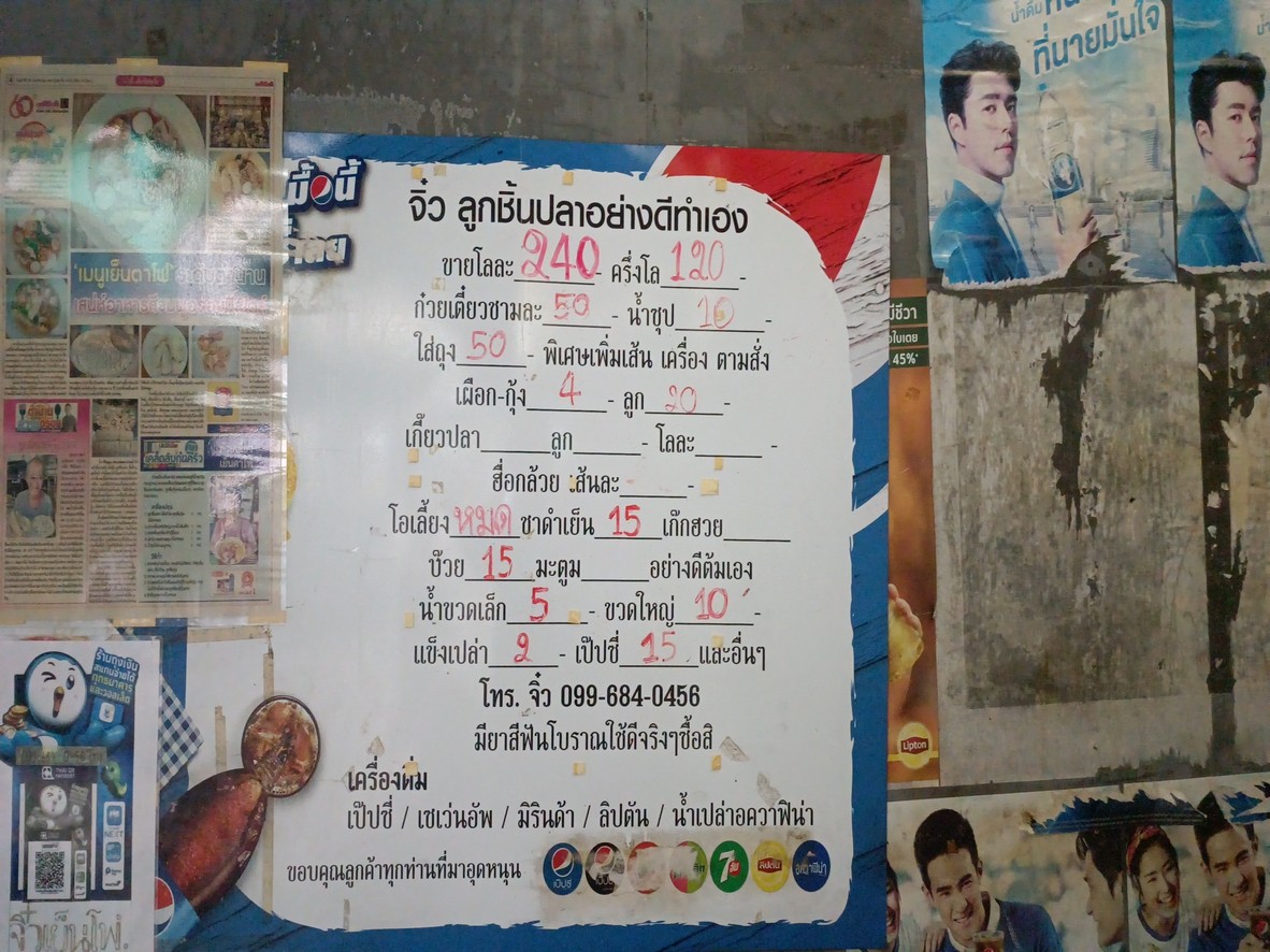 Raan Guay Tiew Je Jiew Rong Je menu 1
