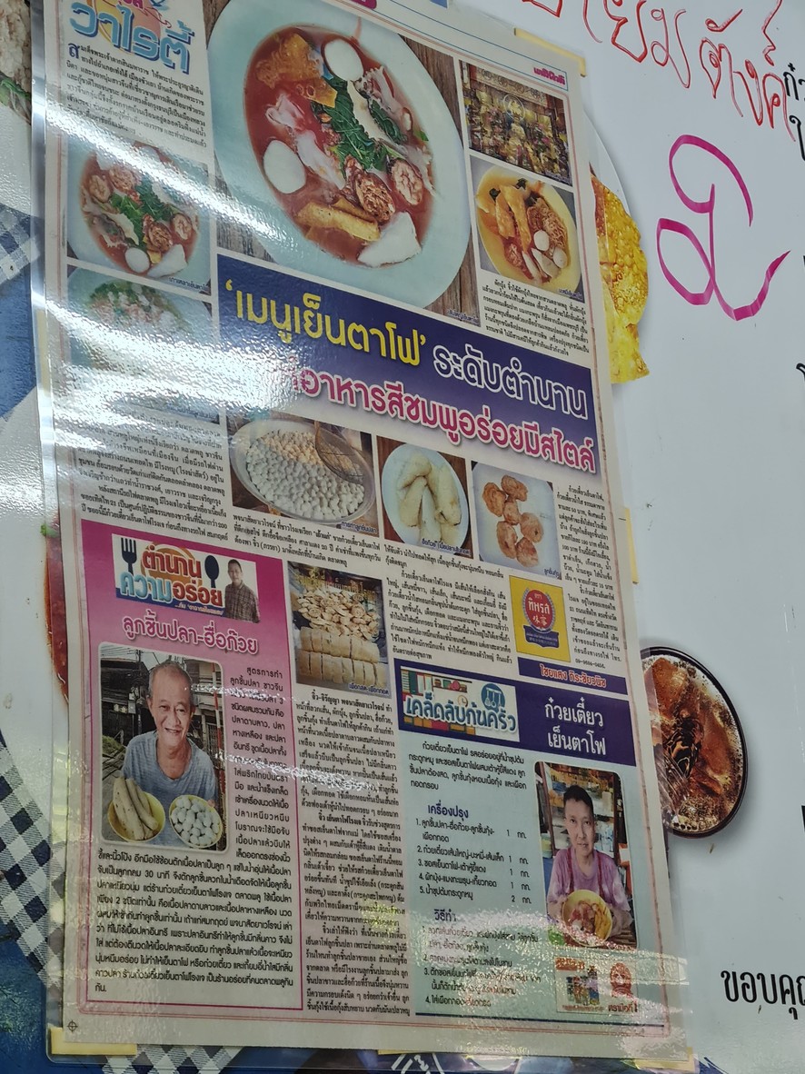 Raan Guay Tiew Je Jiew Rong Je menu 2