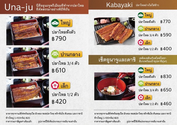 鰻の成瀬 プロンポン店 Unagi Naruse Phrom Phong