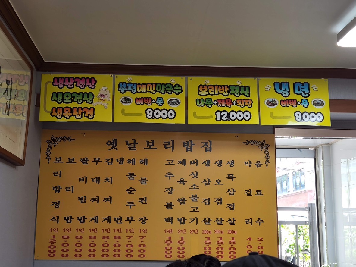 Antiguo restaurante de arroz de cebada menu 1