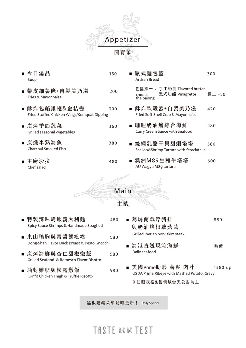 Taste Test 試試工作室 x CF menu 1