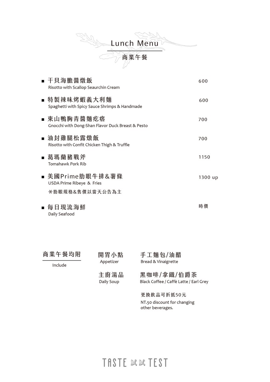 Taste Test 試試工作室 x CF menu 2