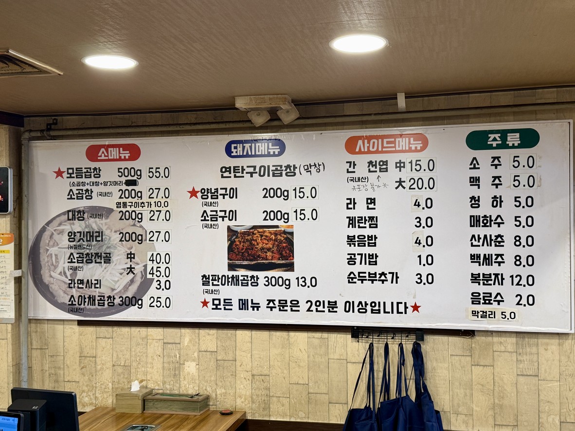Jungbune Gopchang menu 1
