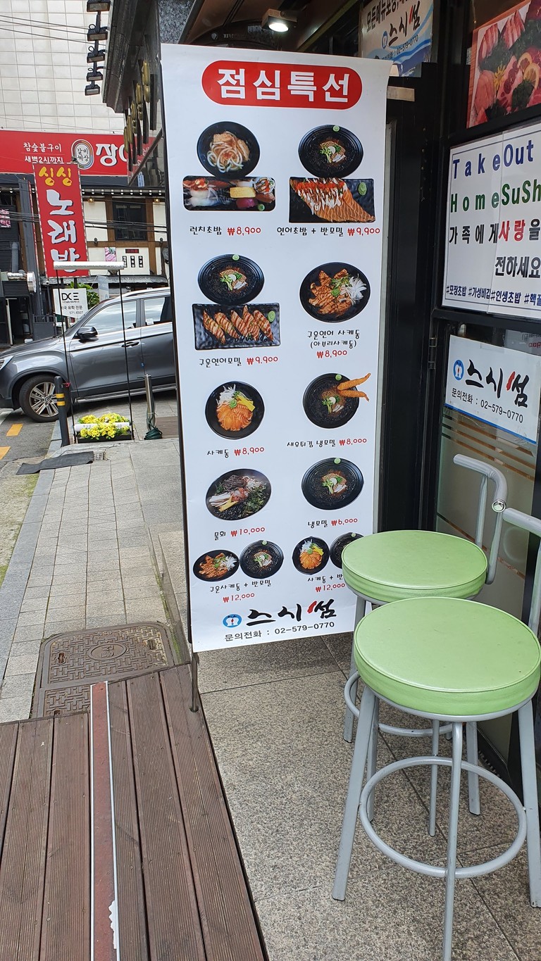 Seusisseom menu 2