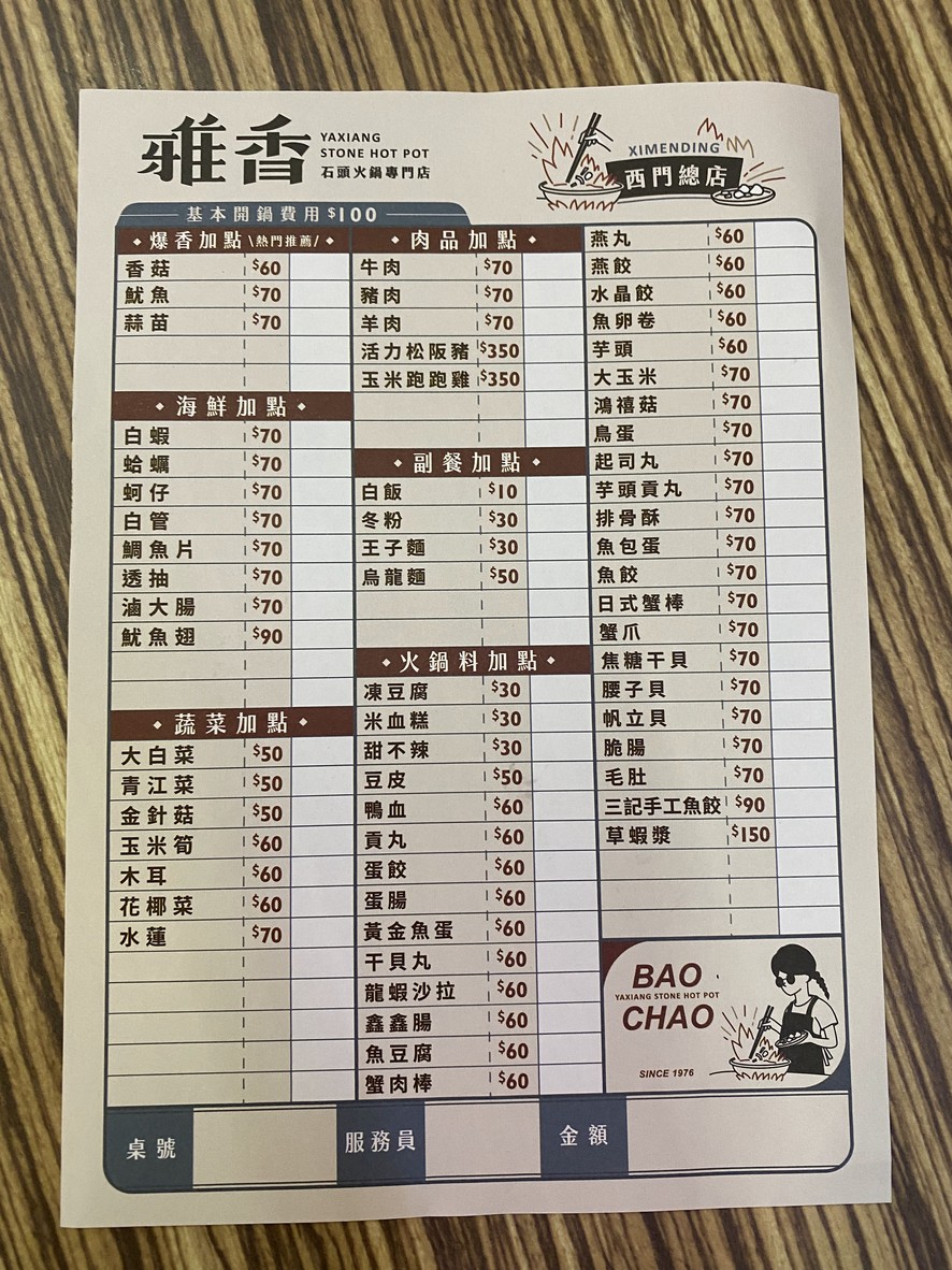 Yǎ xiāng shítou huǒguō (Xīmén zǒngdiàn) menu 1