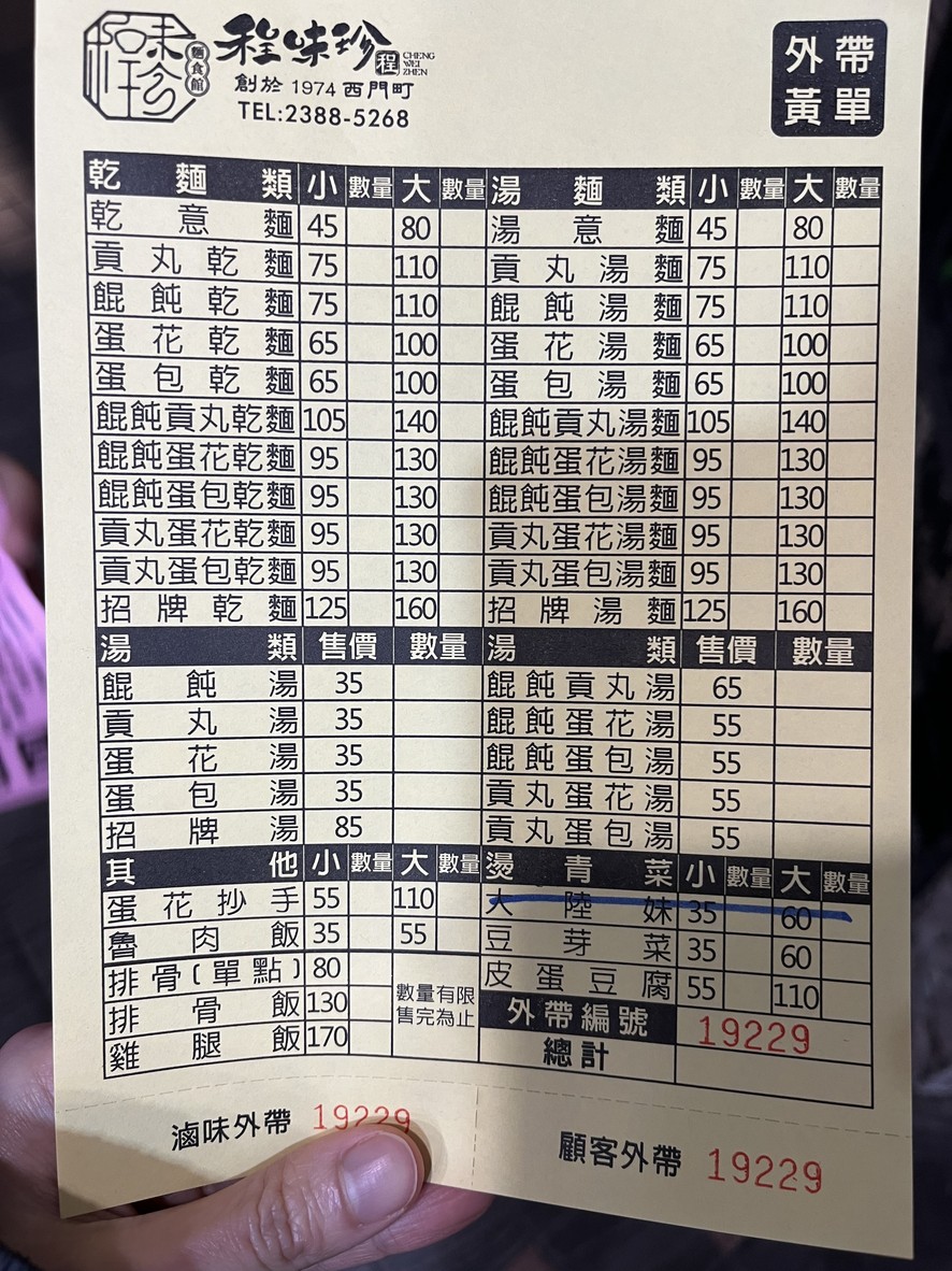 Xiao Wu Niú Ròu Miàn menu 1